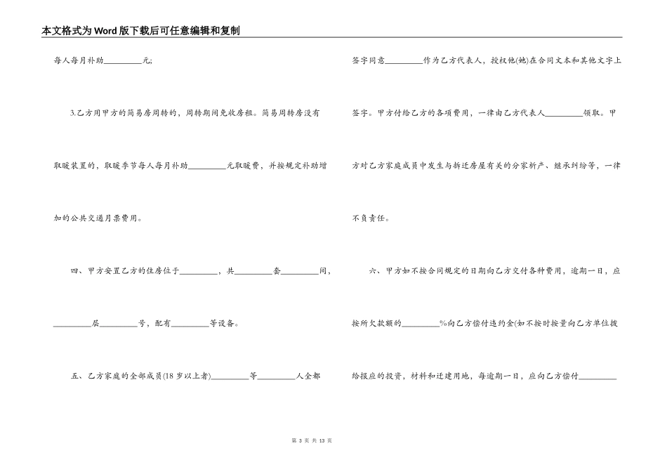房地产拆迁合同范本2篇_第3页