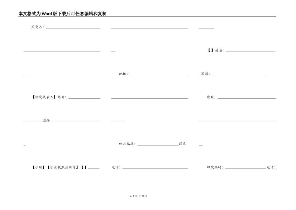 商品房购买合同（一）_第3页