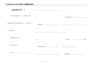 商品房购买合同（一）