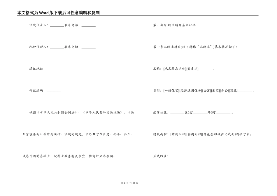 最新前期物业服务合同_第2页