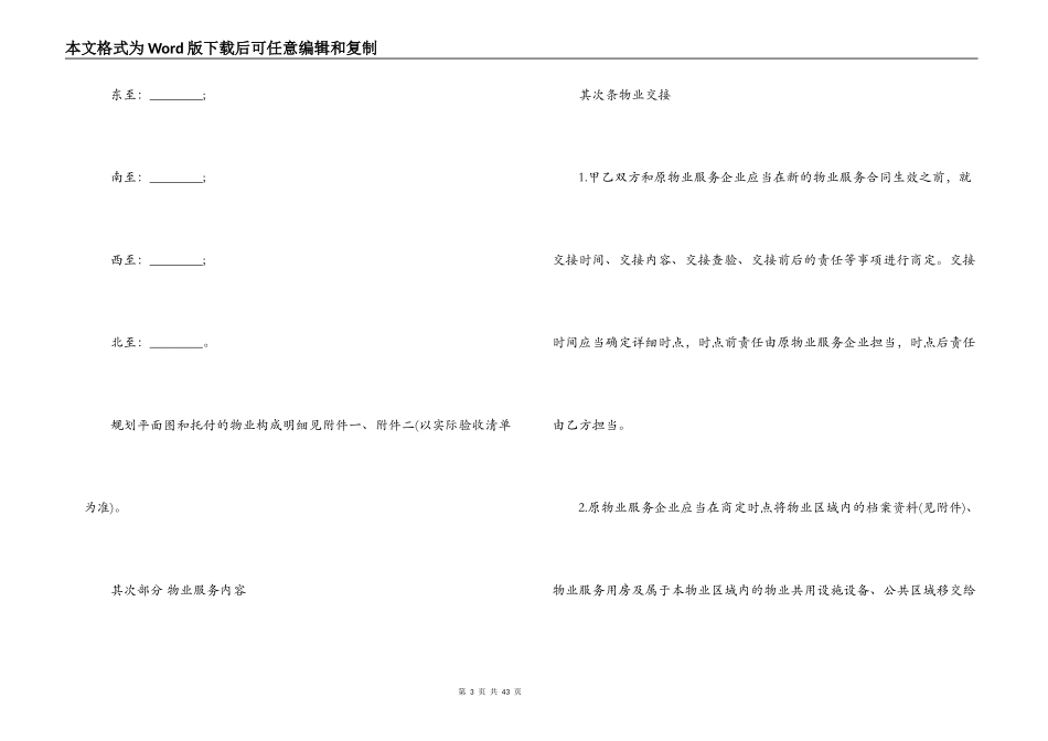 最新前期物业服务合同_第3页