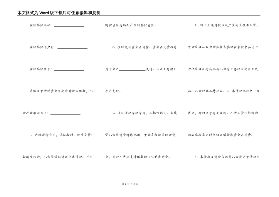 长期借款合同协议_第2页