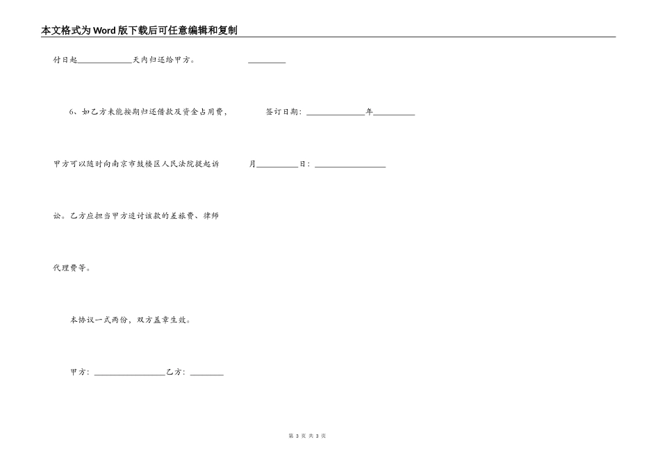 长期借款合同协议_第3页