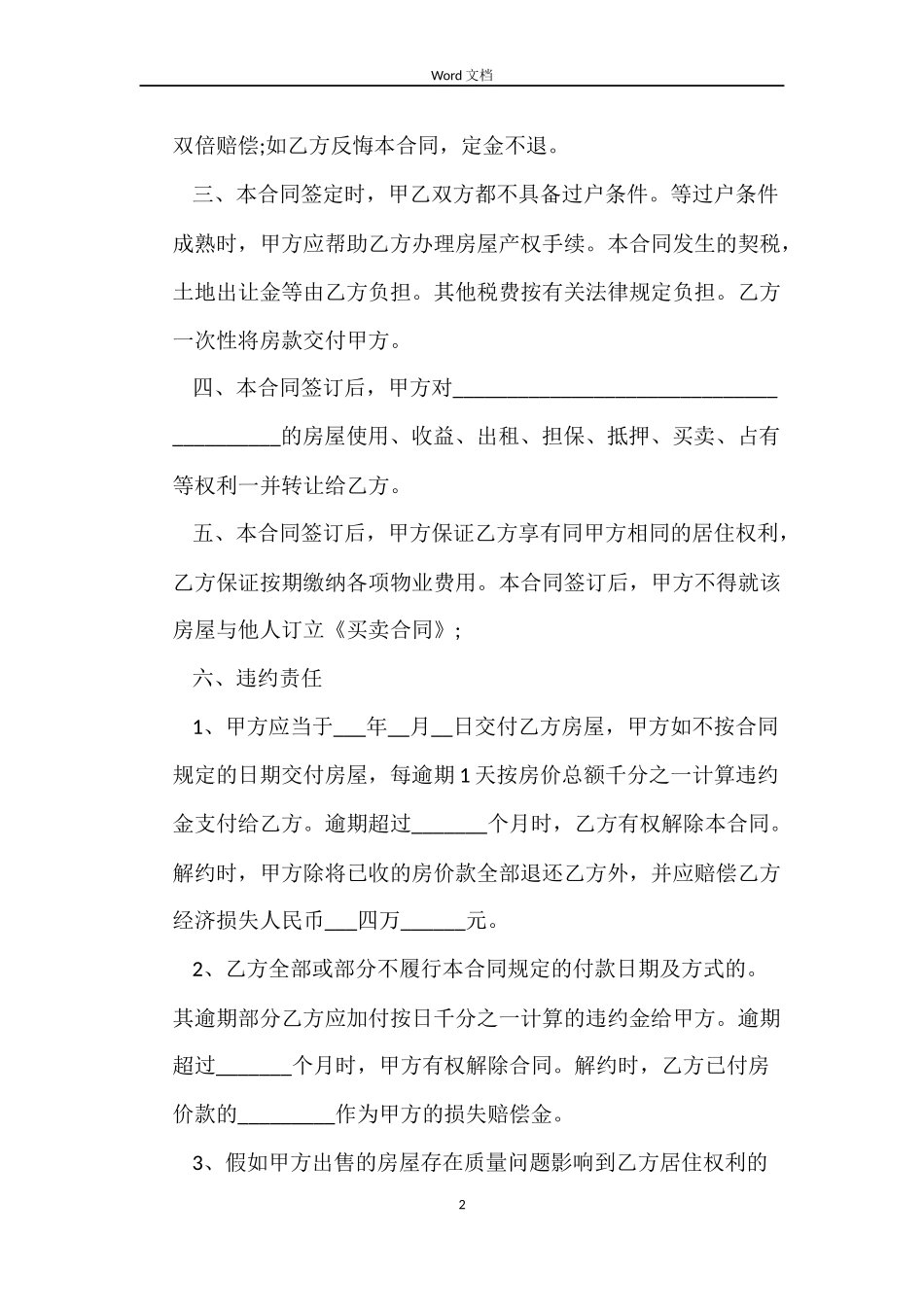 最新小产权房买卖合同_第2页