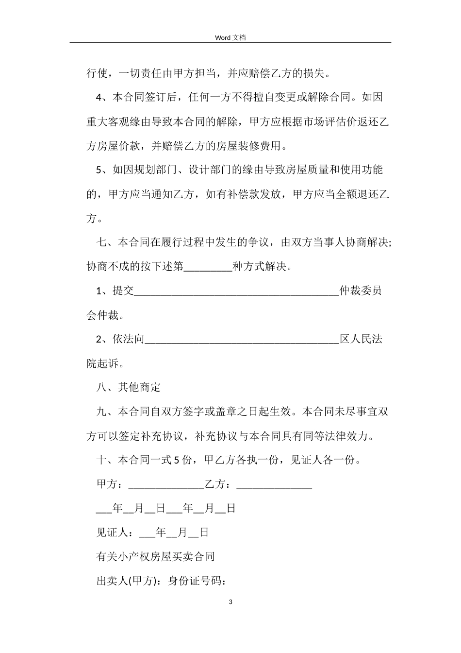 最新小产权房买卖合同_第3页