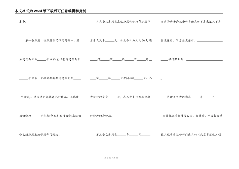 经济适用住房购买合同样本_第2页