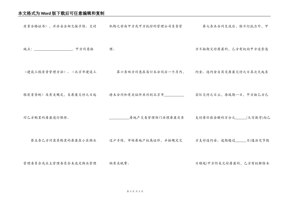 经济适用住房购买合同样本_第3页