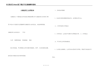 火锅店用工合同范本