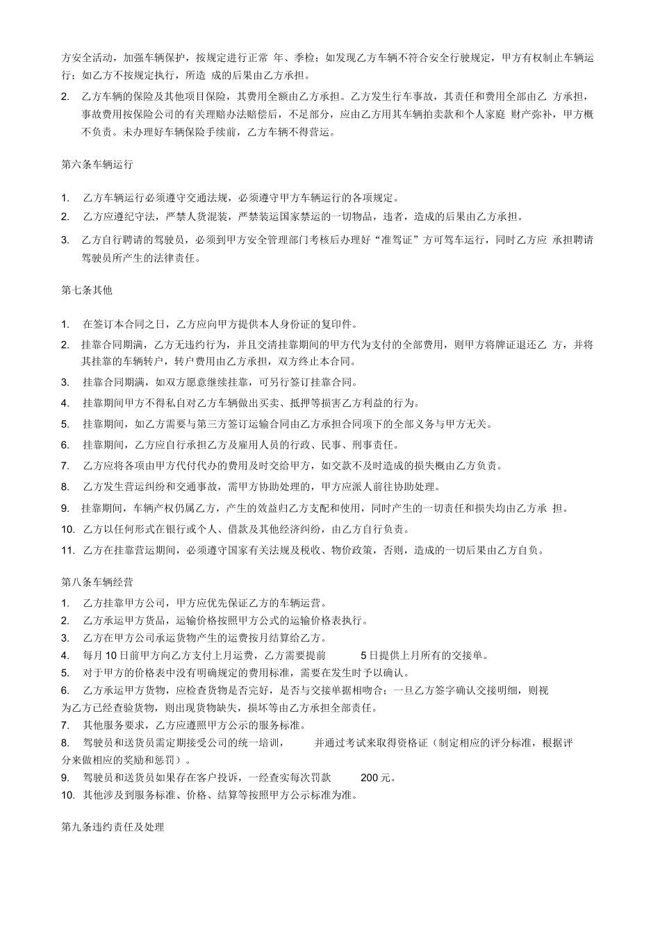 物流公司车辆挂靠合同范本_第2页