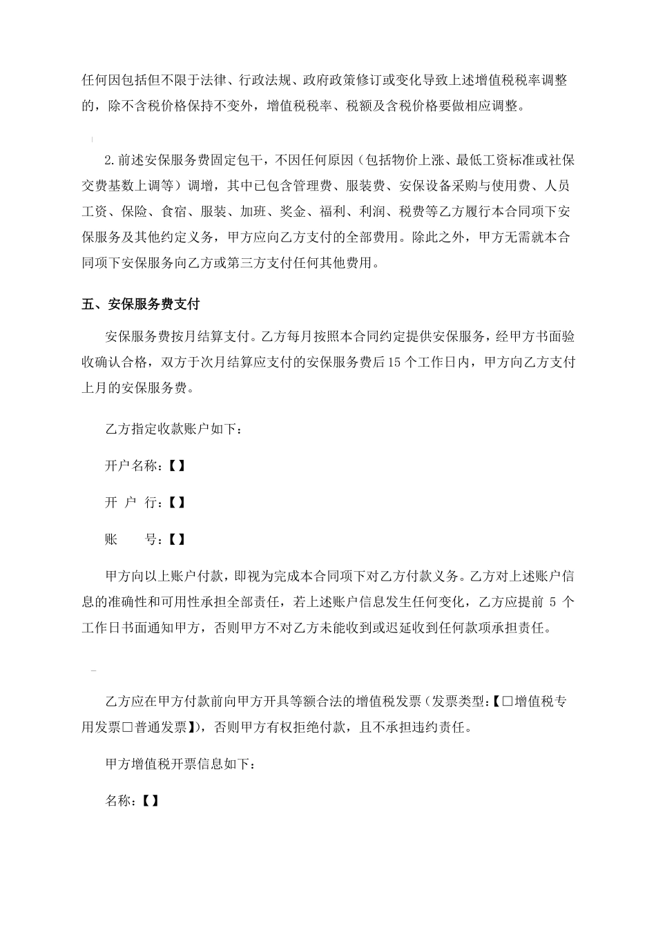 律师审核版13安保外包服务合同_第3页