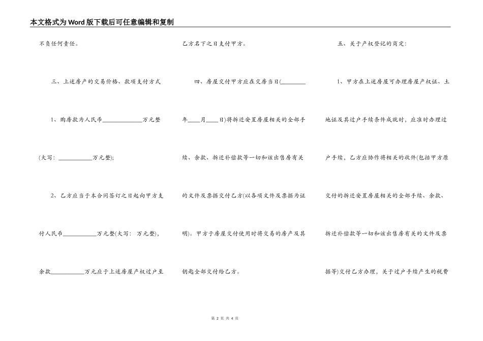安置房买卖合同常用版本_第2页