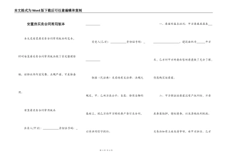 安置房买卖合同常用版本