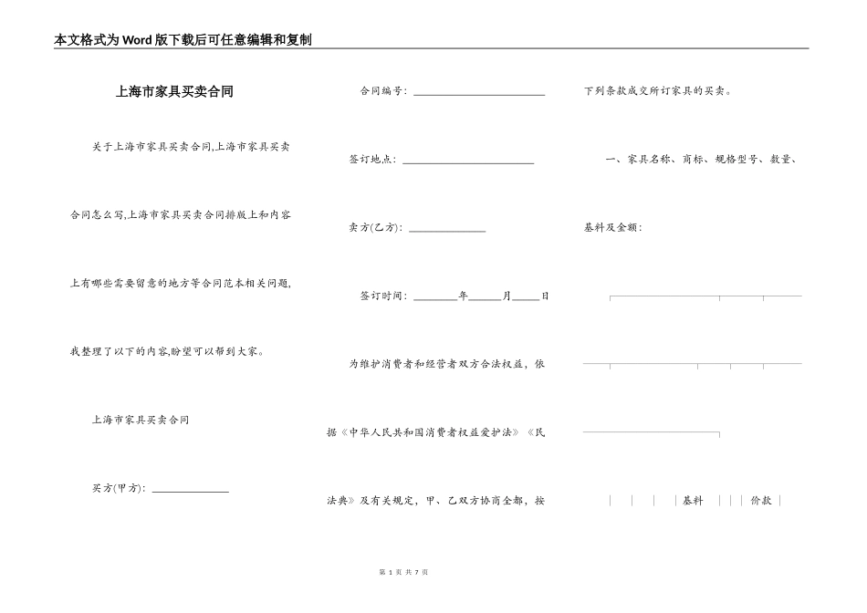 上海市家具买卖合同_第1页