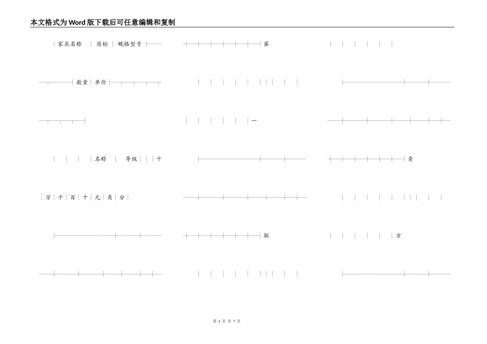 上海市家具买卖合同_第2页