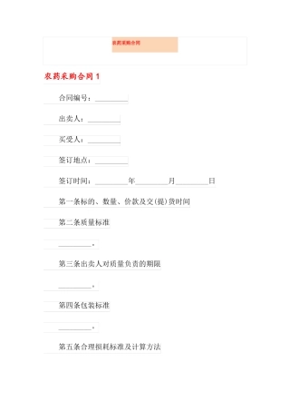 农药采购合同