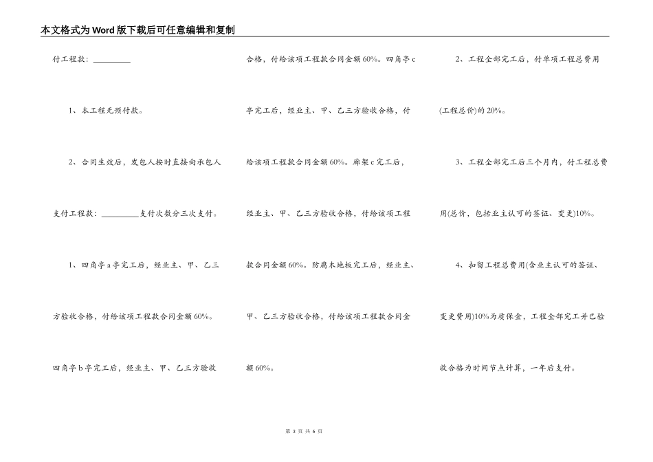 古建筑施工合同样书_第3页