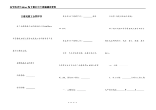 古建筑施工合同样书
