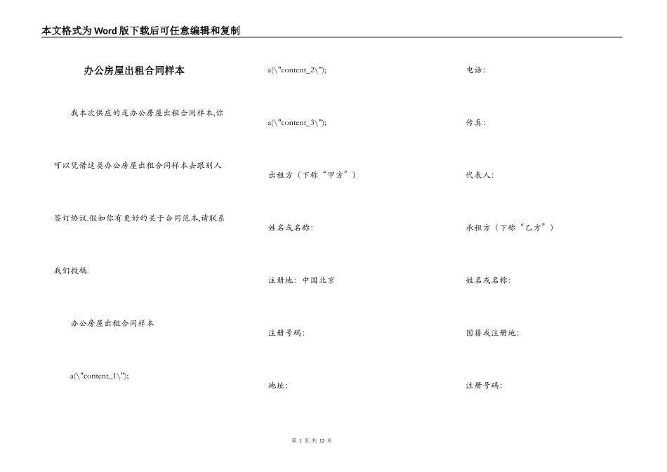 办公房屋出租合同样本_第1页
