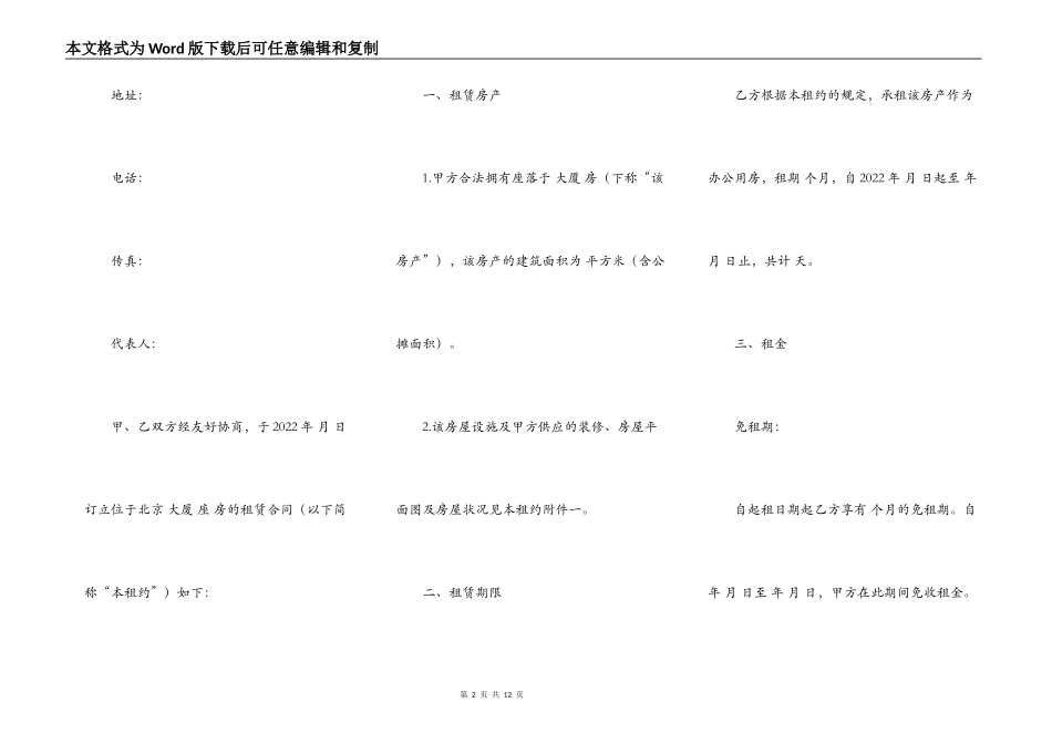 办公房屋出租合同样本_第2页