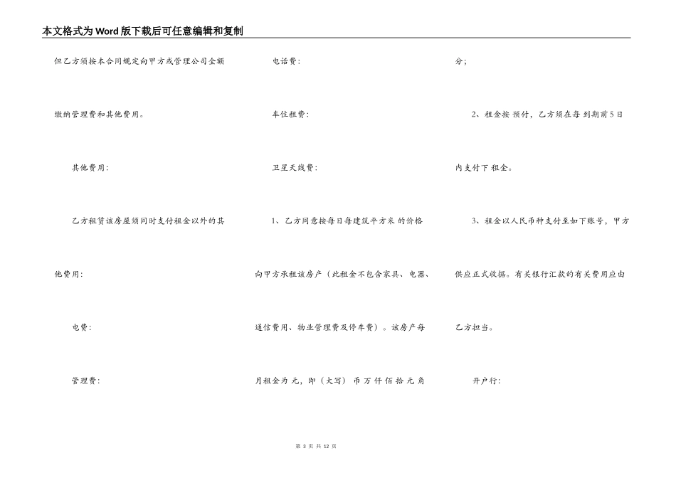 办公房屋出租合同样本_第3页