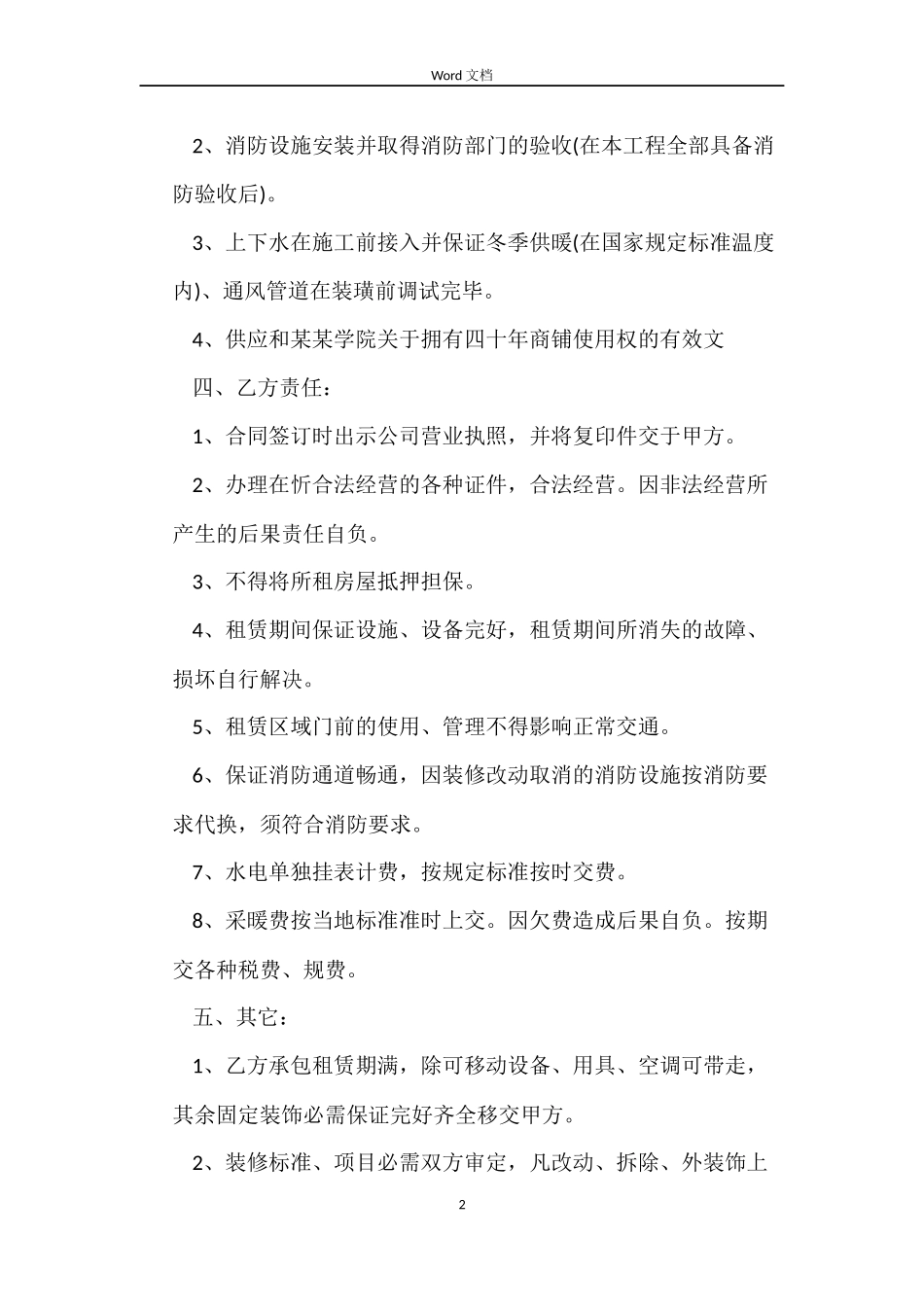 整栋房屋承包租赁合同样本_第2页