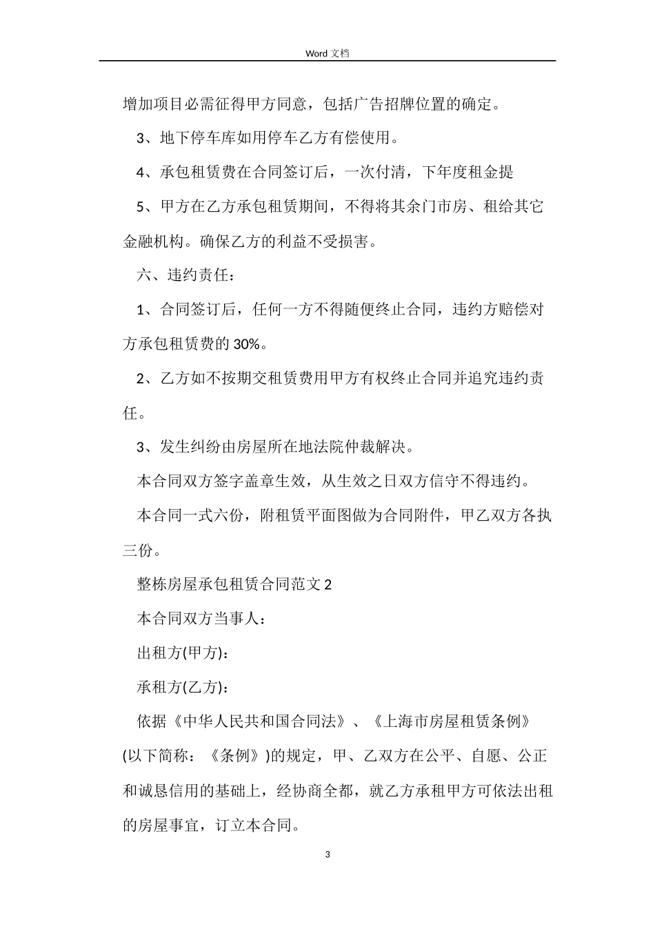整栋房屋承包租赁合同样本_第3页