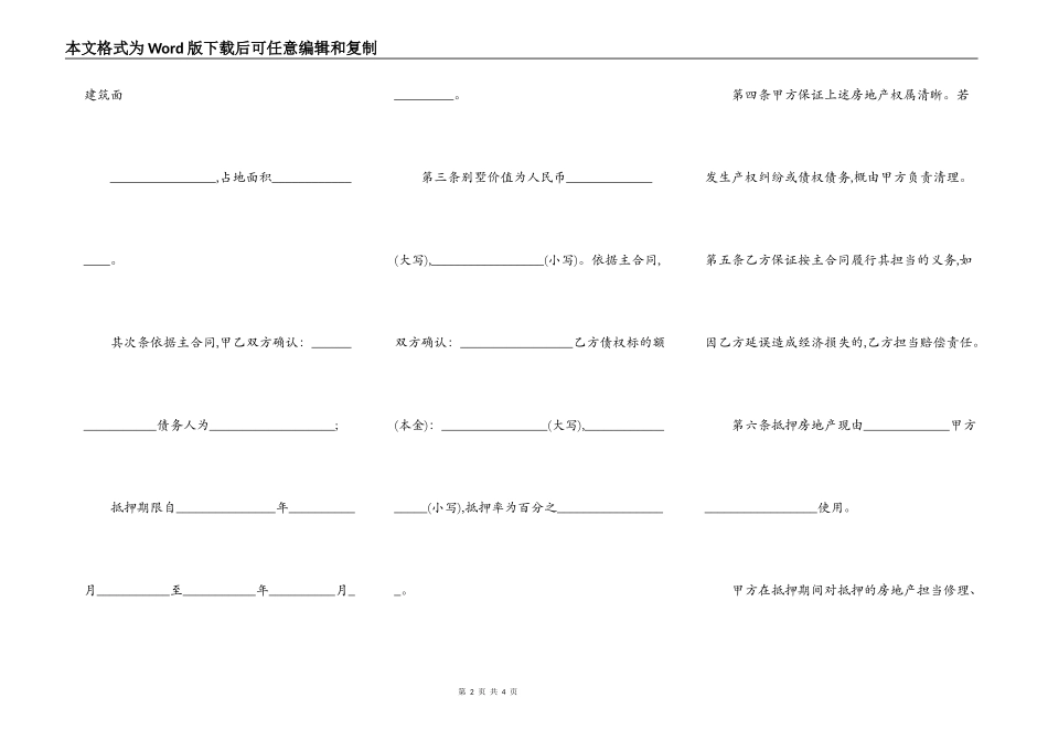 房地产抵押合同范例格式_第2页