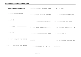 杭州市房屋租赁合同完整版样本