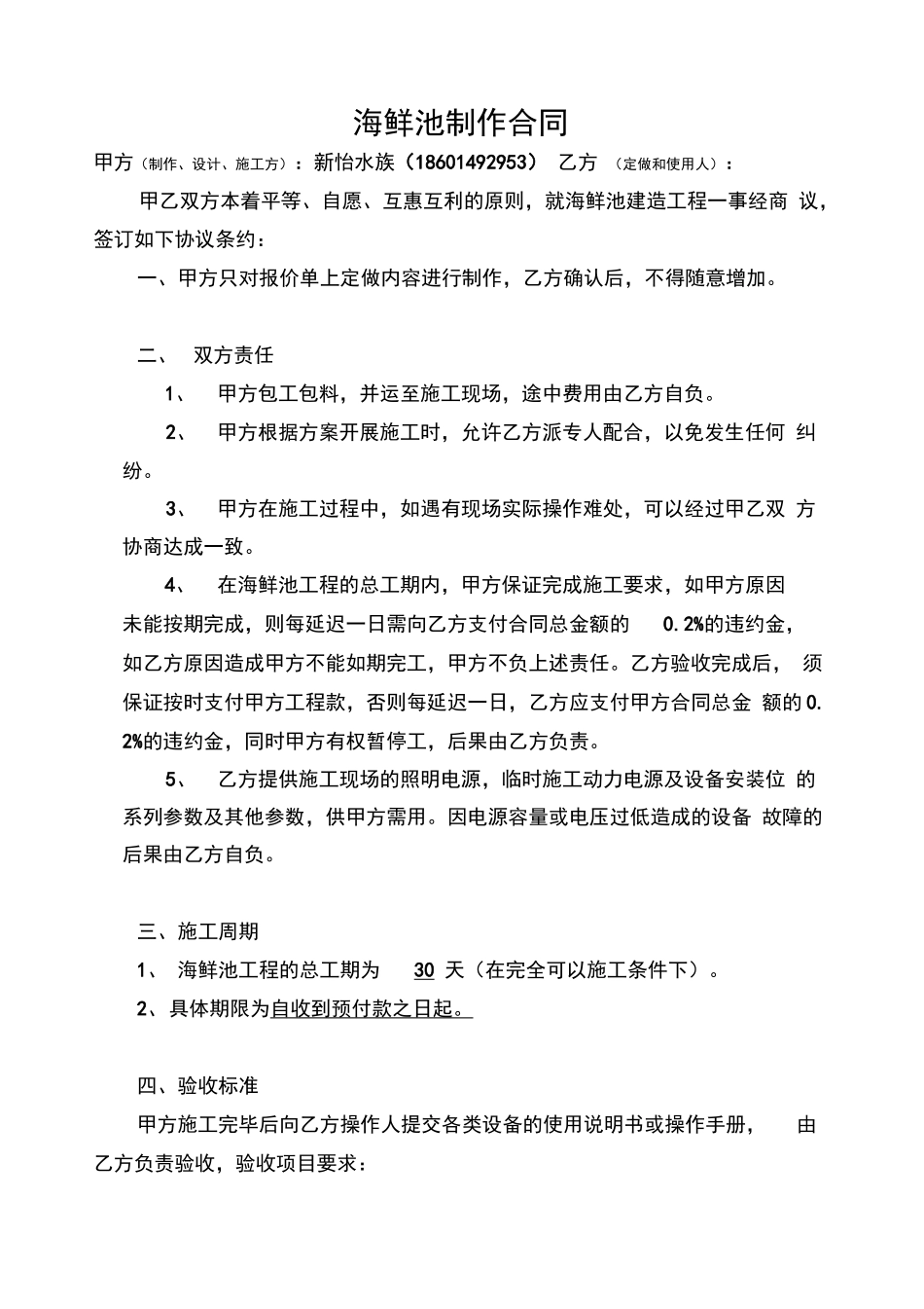 定制鱼缸合同_第1页