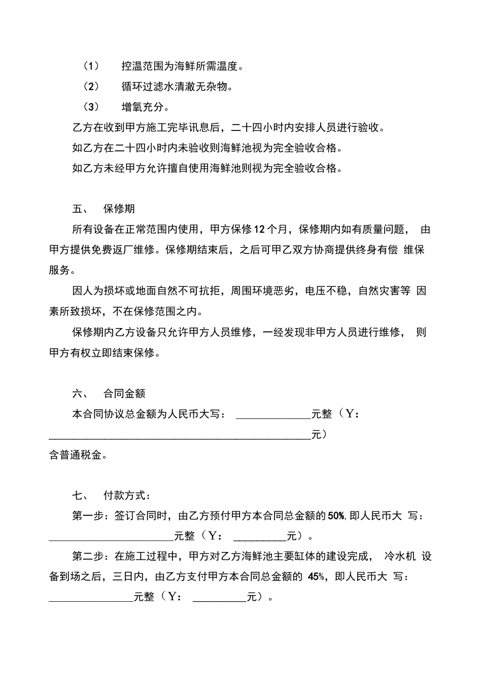 定制鱼缸合同_第2页