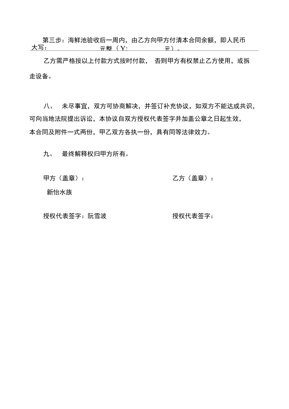 定制鱼缸合同_第3页