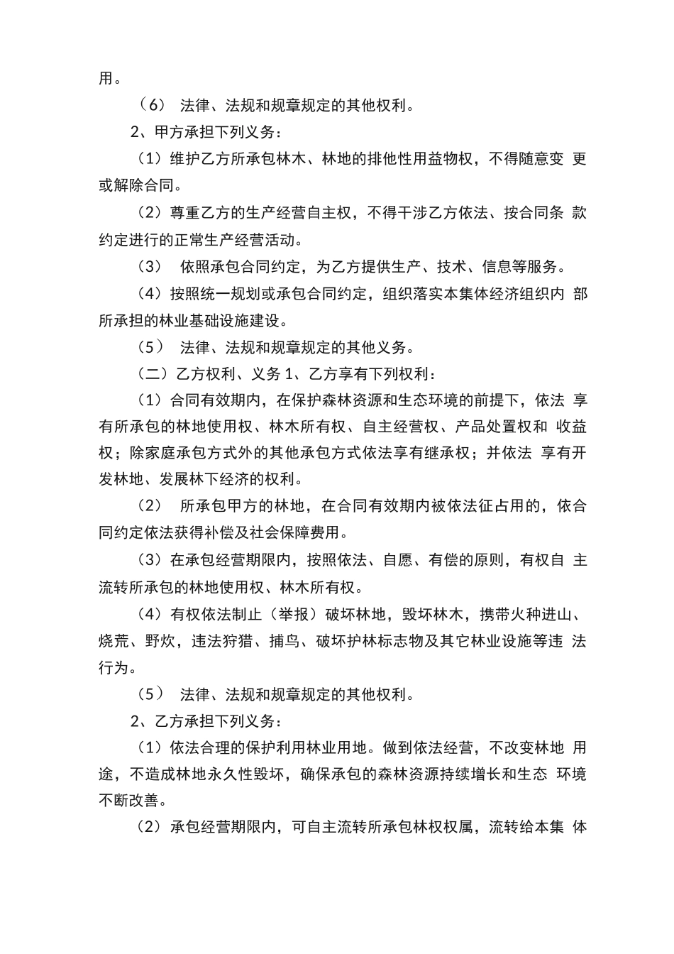 林地租赁合同6篇_第3页