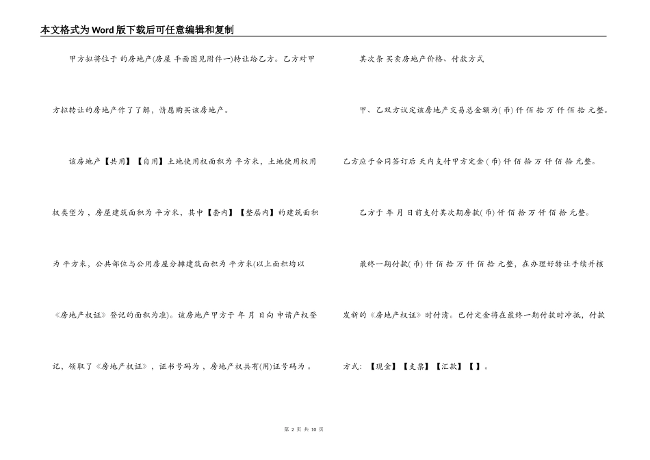 房管局房屋买卖合同_第2页