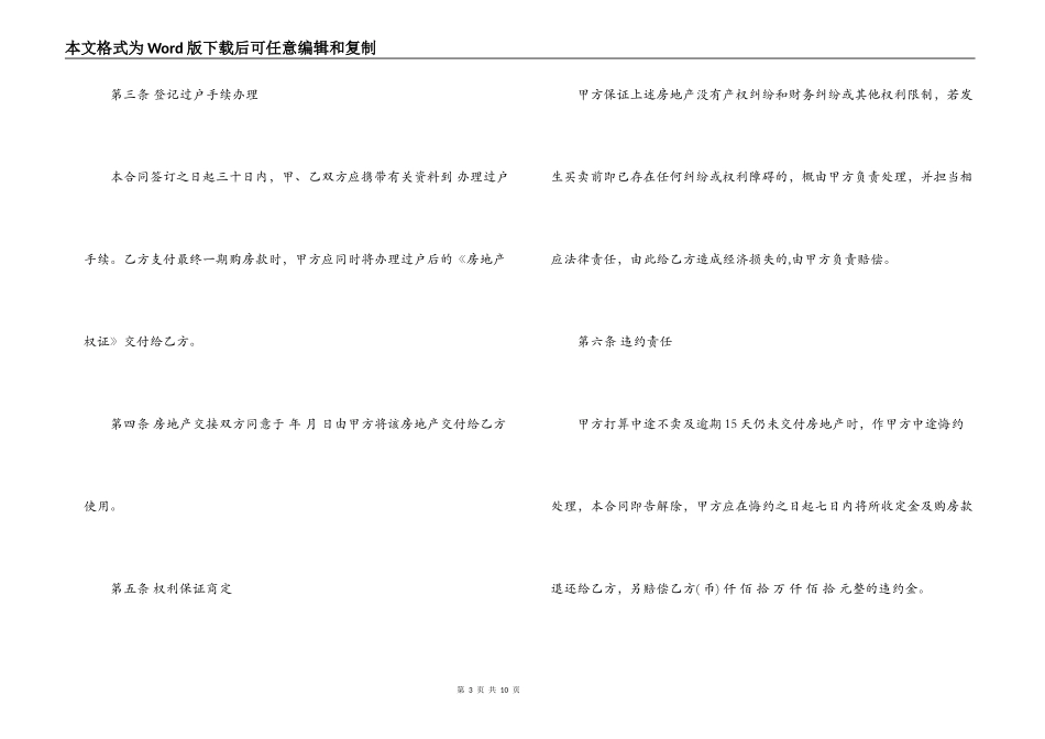 房管局房屋买卖合同_第3页