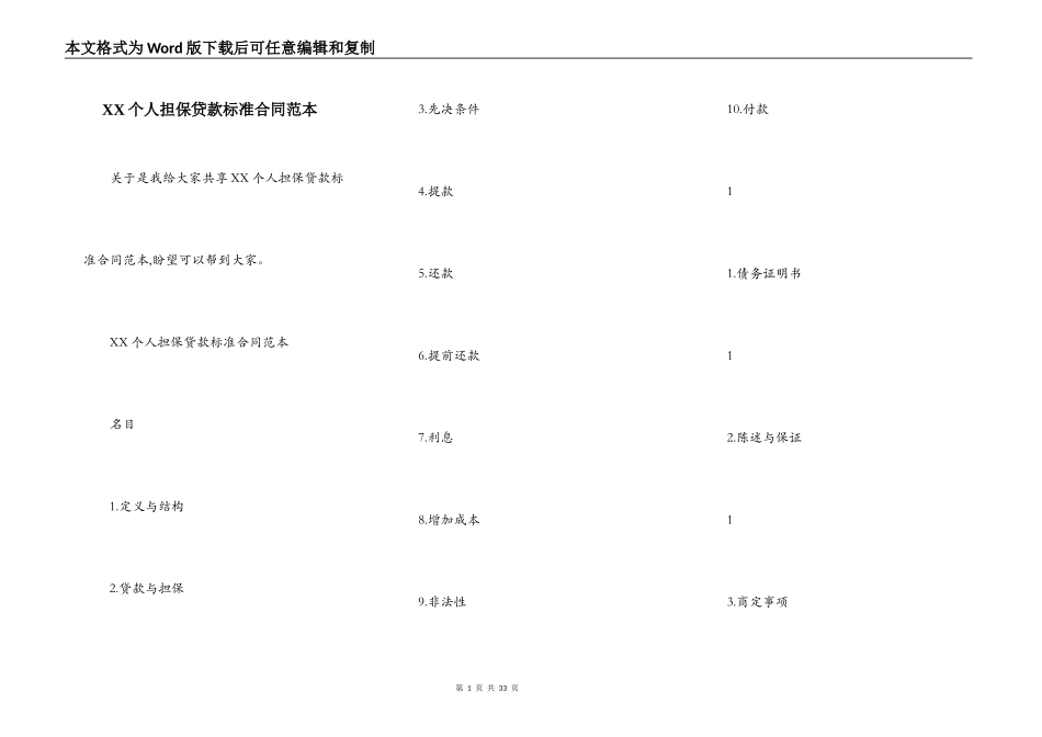 XX个人担保贷款标准合同范本_第1页