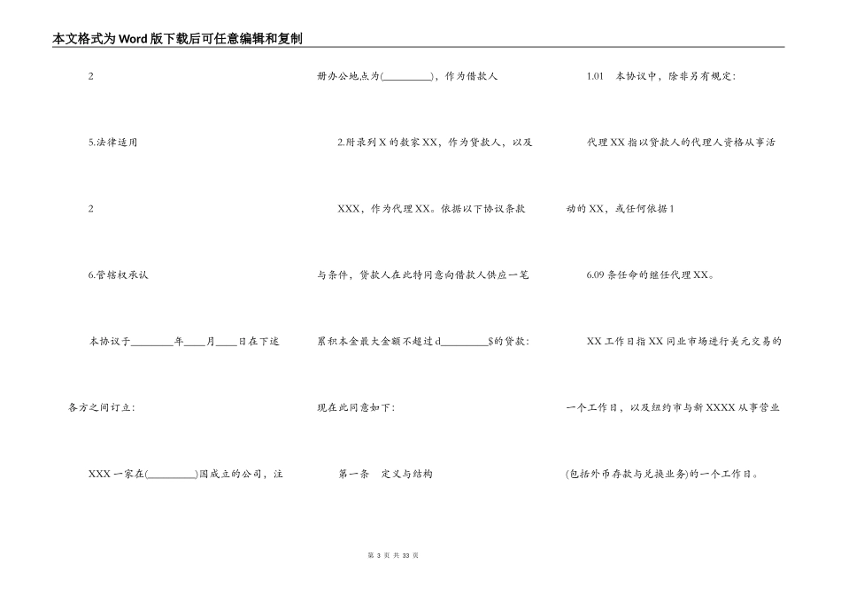XX个人担保贷款标准合同范本_第3页