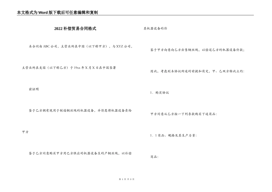 2022补偿贸易合同格式_第1页