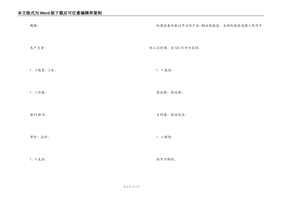 2022补偿贸易合同格式_第2页