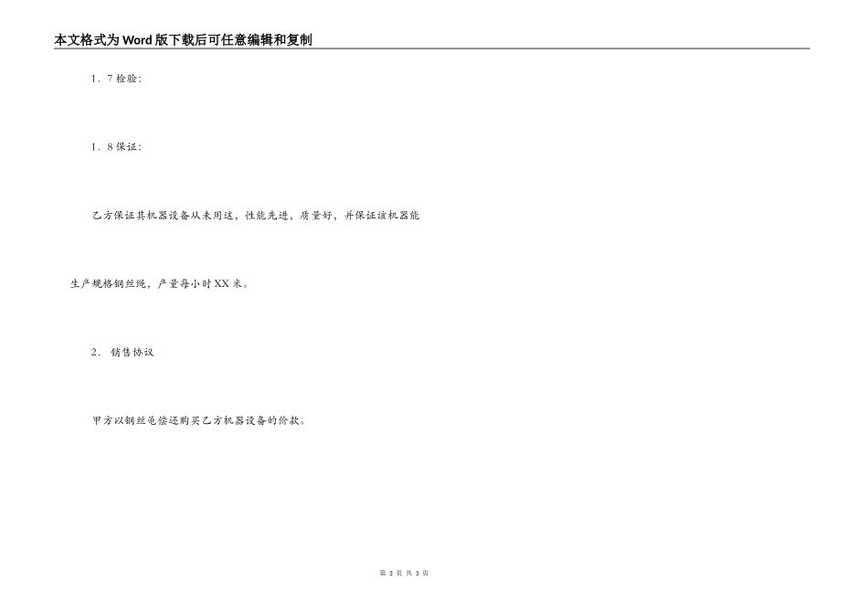 2022补偿贸易合同格式_第3页