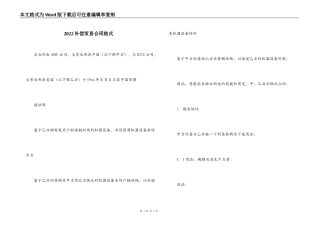 2022补偿贸易合同格式