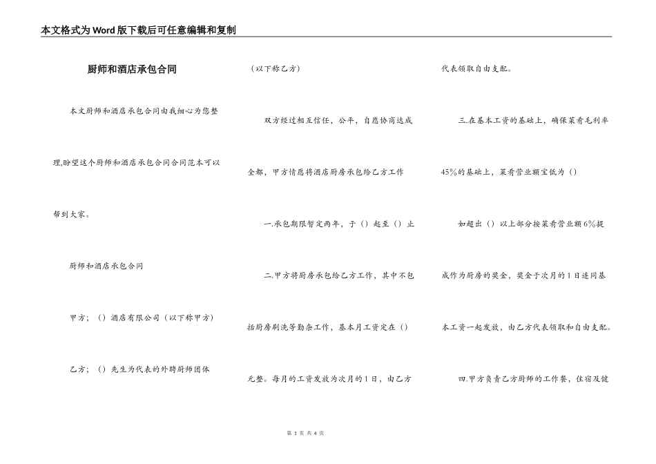 厨师和酒店承包合同_第1页