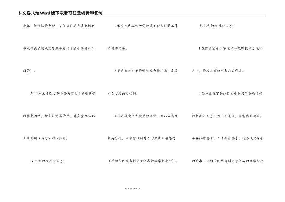 厨师和酒店承包合同_第2页