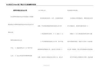 厨师和酒店承包合同