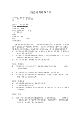 商务咨询服务合同模板