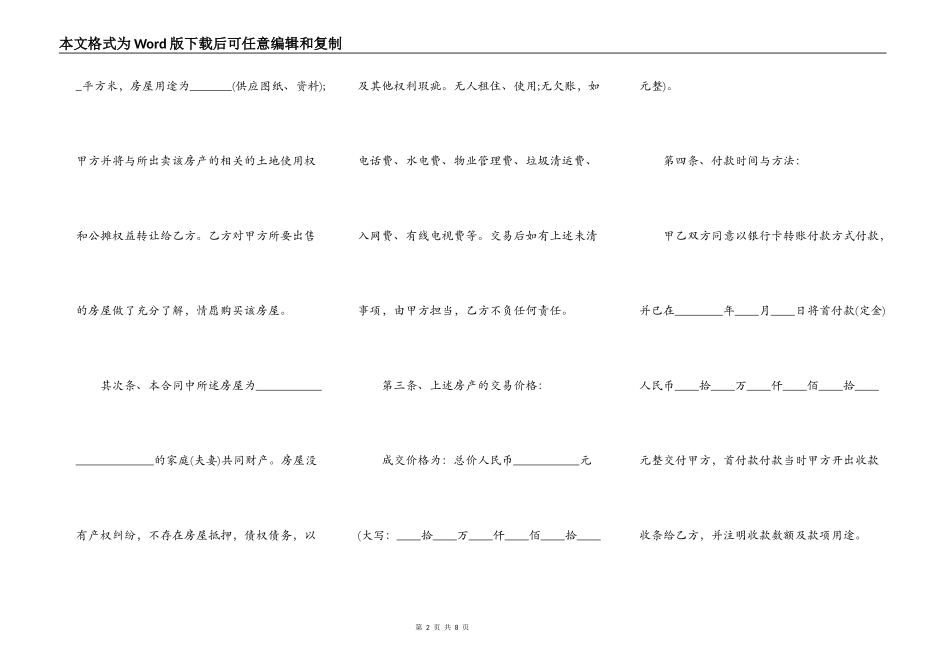 安置房买卖合同范文实用版_第2页