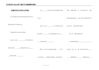 安置房买卖合同范文实用版