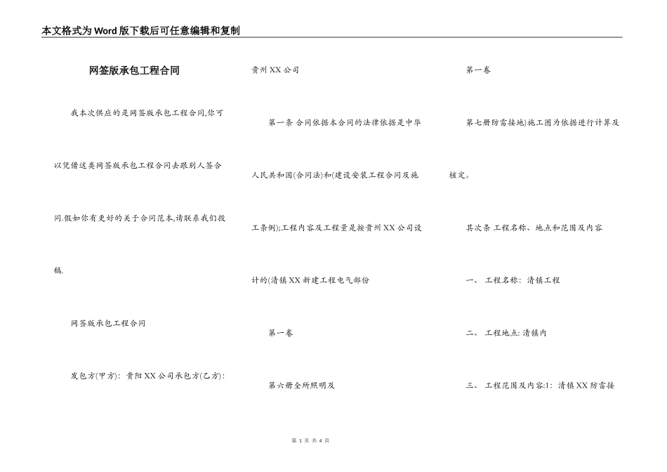 网签版承包工程合同_第1页