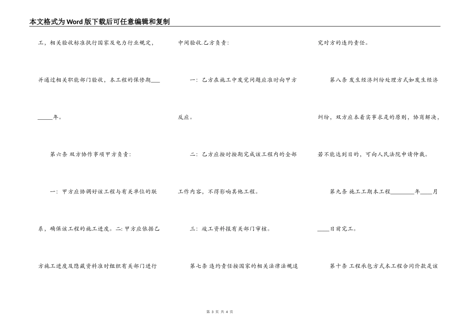 网签版承包工程合同_第3页