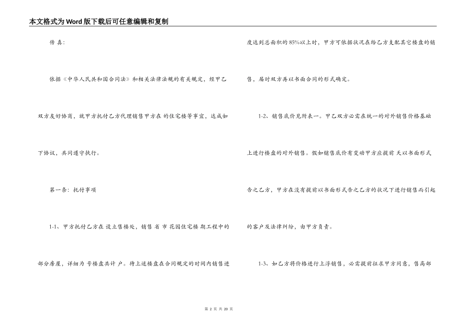 楼盘出售代理合同范本3篇_第2页
