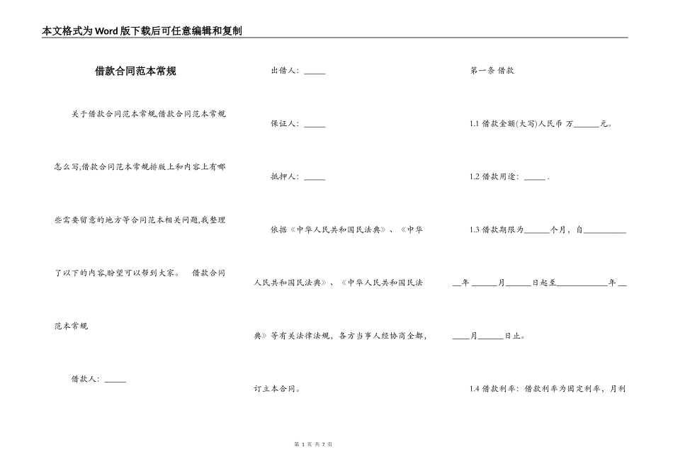 借款合同范本常规_第1页